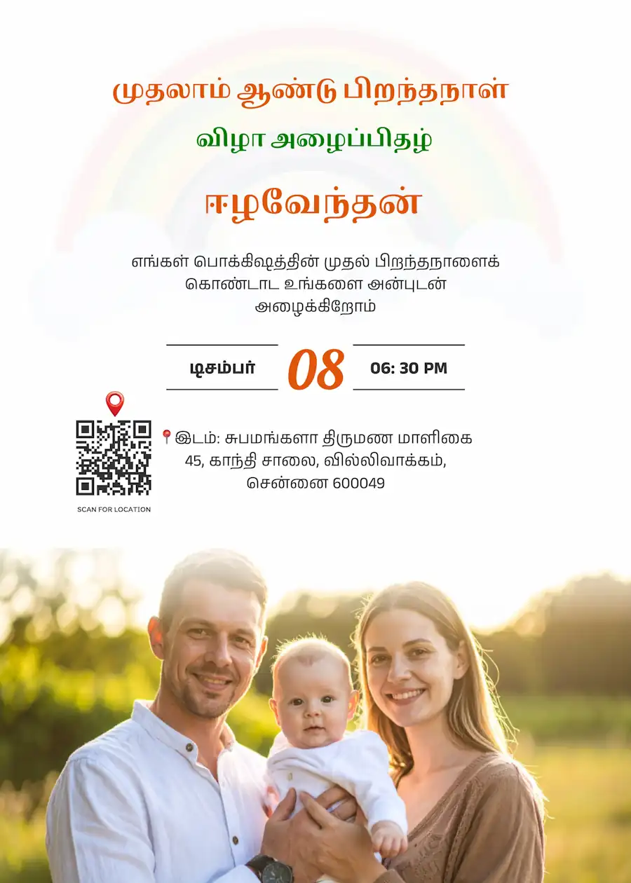 Baby and parents - Tamil birthday invitation
