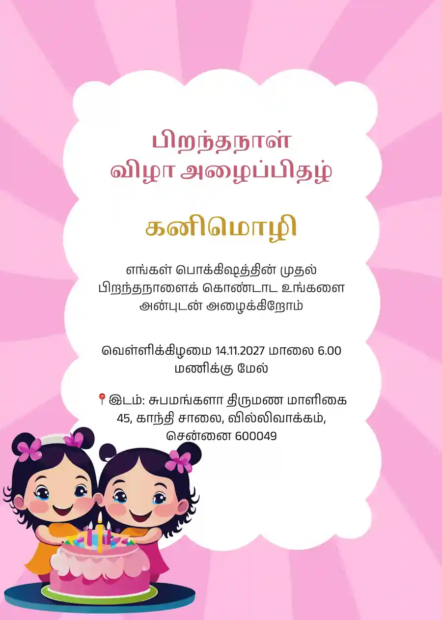 Baby girls - Tamil birthday invitation (free)