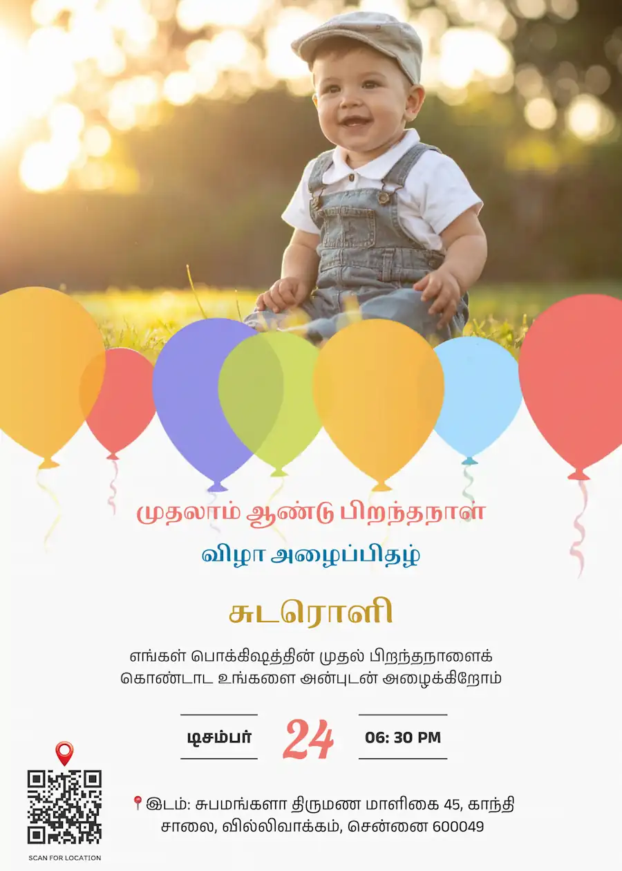 Colorful balloon frame - Tamil birthday invitation