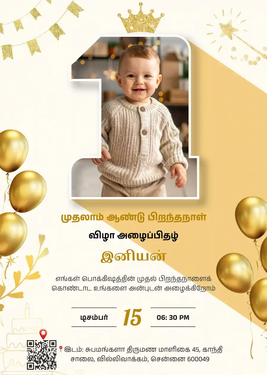 Golden ballon with photo elegant - Tamil birthday invitation