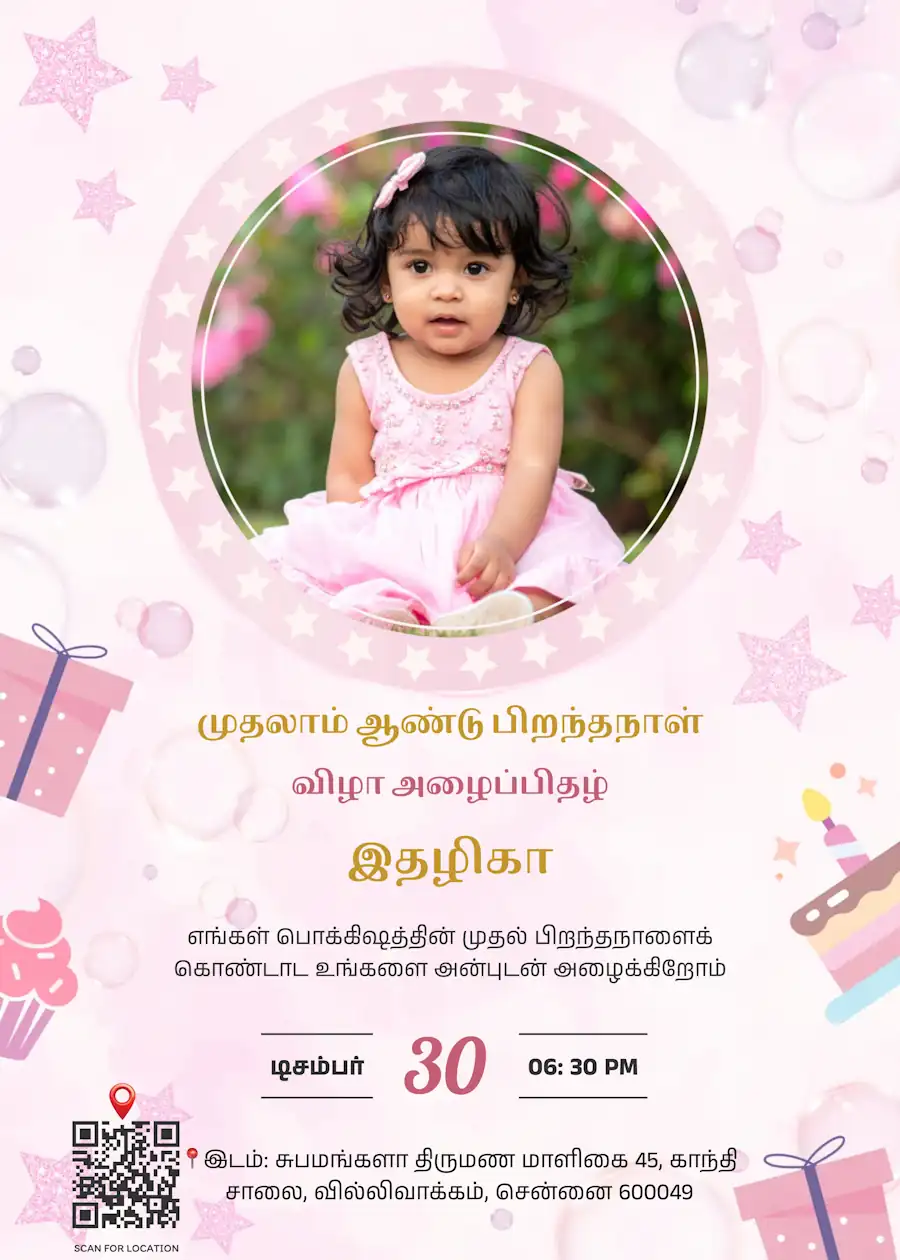 Pink golden frame baby girl - Tamil birthday invitation