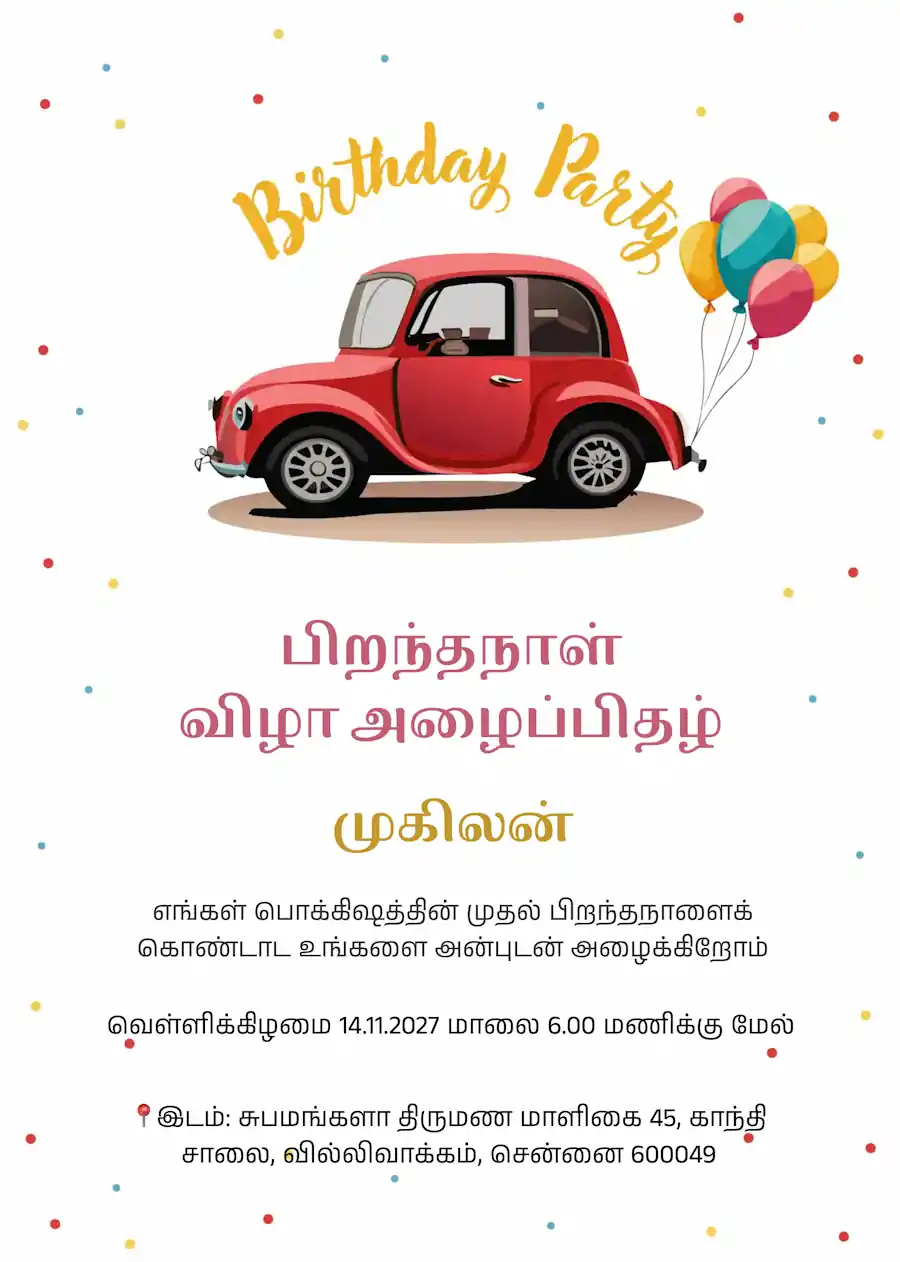 Red car - Tamil birthday invitation (free)