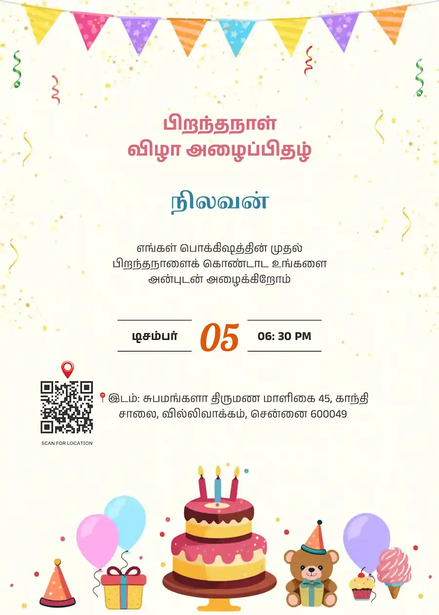 Teddy and cake - Tamil birthday invitation