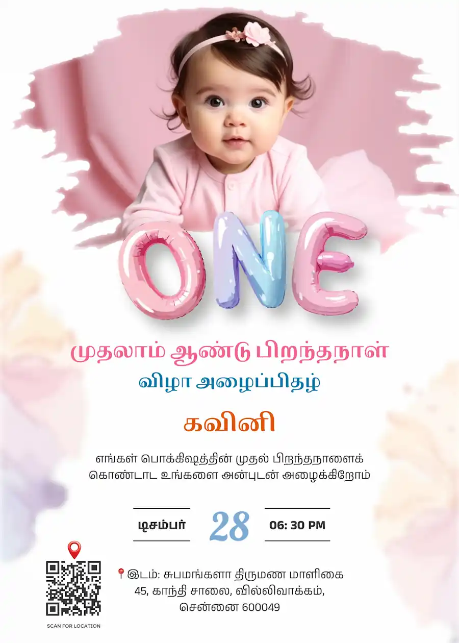 Watercolor balloon with photo - Tamil birthday invitation