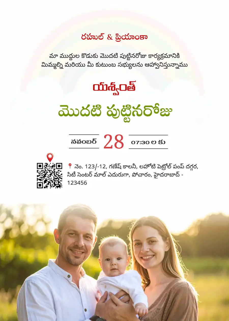 Baby and parents - Telugu Birthday invitation