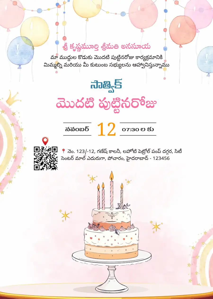 Cake on the table - Telugu Birthday invitation