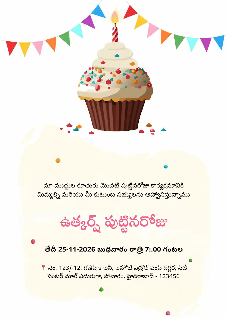 Cup cake - Telugu Birthday invitation (free)