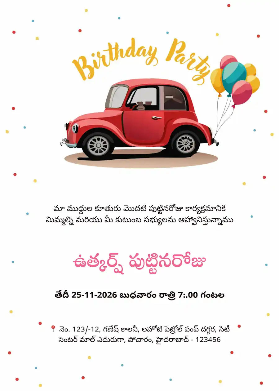 Red car - Telugu Birthday invitation (free)