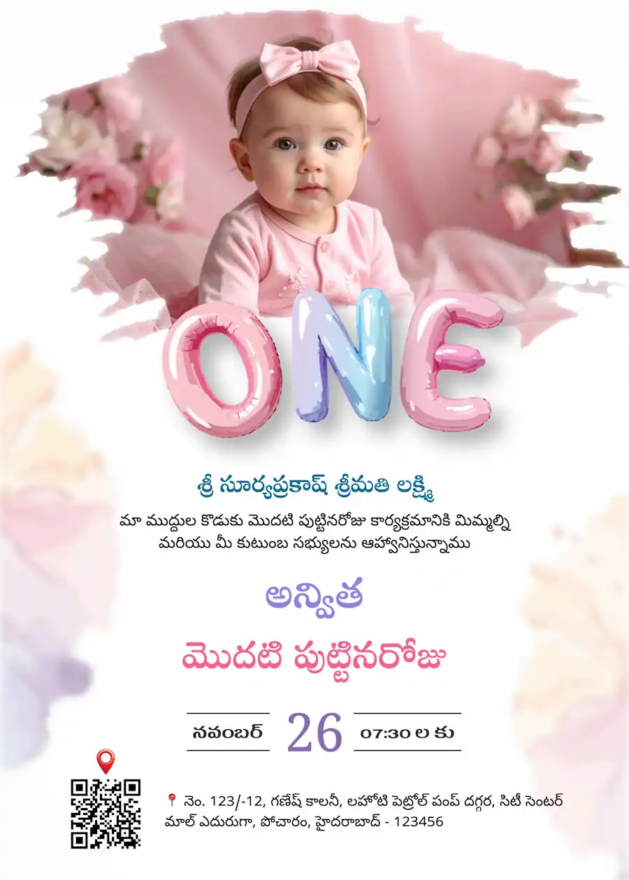 Watercolor balloon with photo - Telugu Birthday invitation