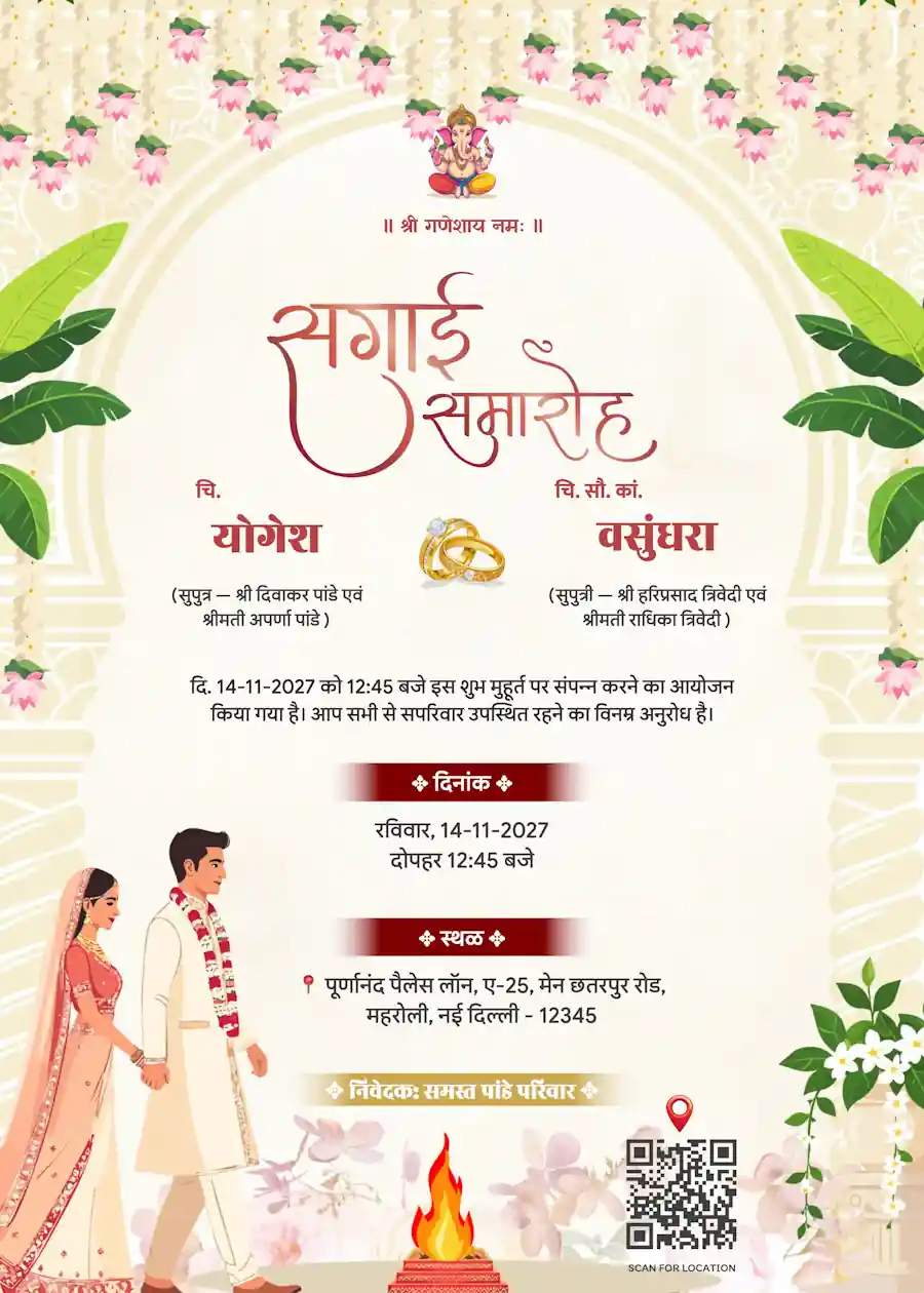 Indian traditional cream and white - Hindi engagement invitation
