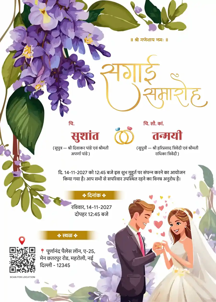 Lavender and white couple illustration - Hindi engagement invitation