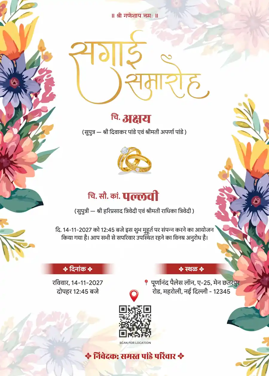 Purple red floral - Hindi engagement invitation