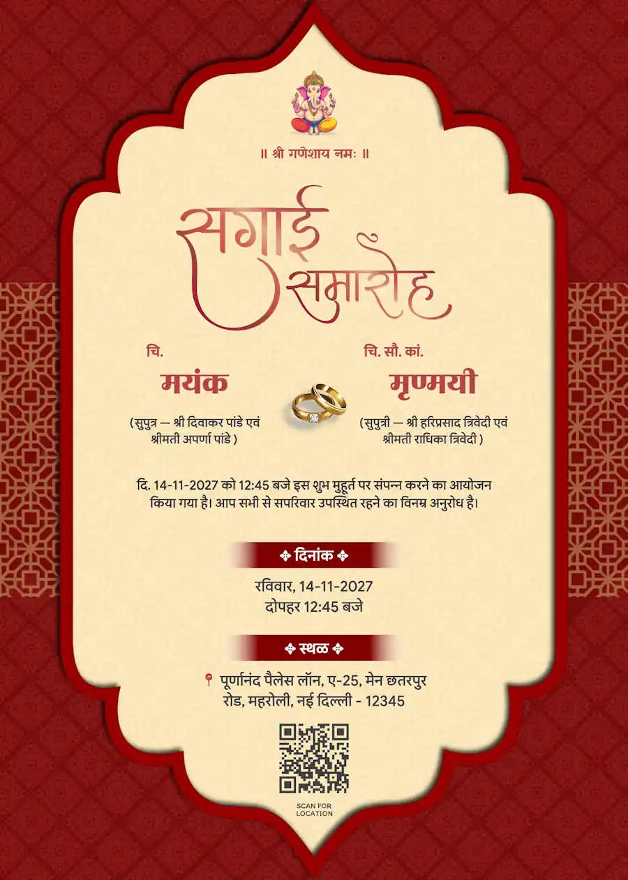 Red and beige royal - Hindi engagement invitation