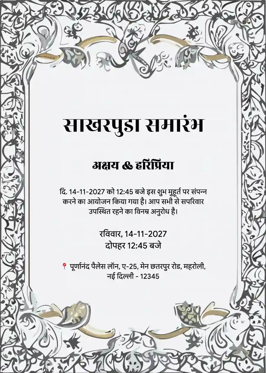 Vintage pattern - Hindi engagement invitation (free)
