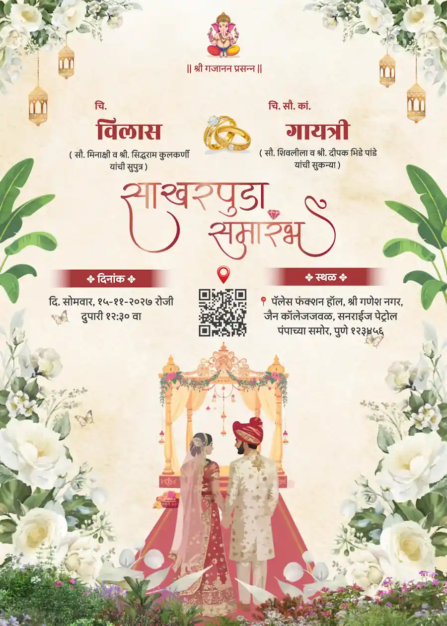 Indian heritage green and cream white - Marathi engagement invitation