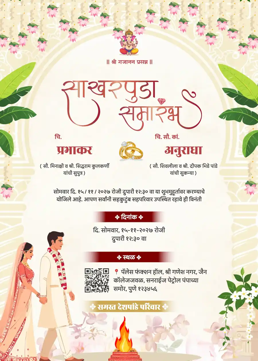 Indian traditional cream and white - Marathi engagement invitation
