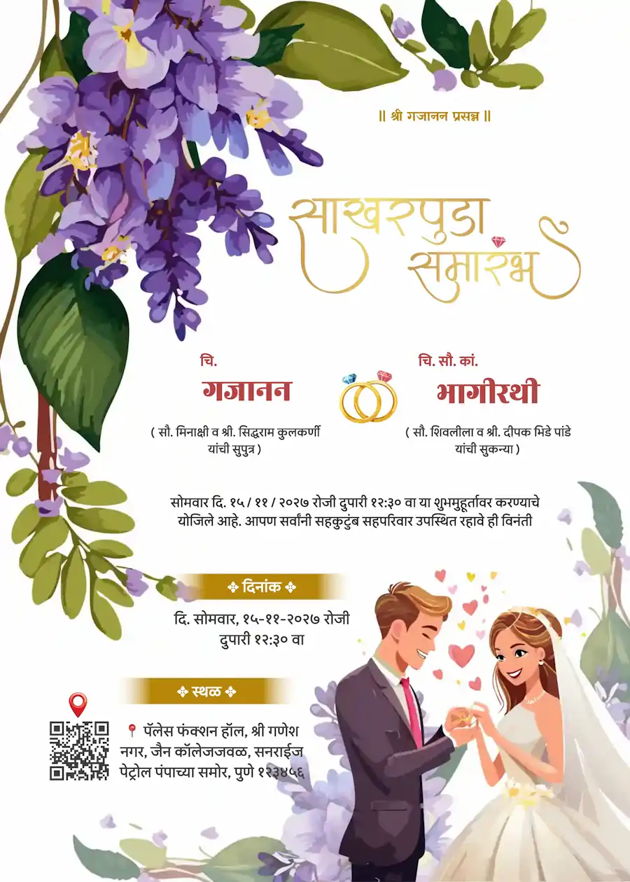 Lavender and white couple illustration - Marathi engagement invitation