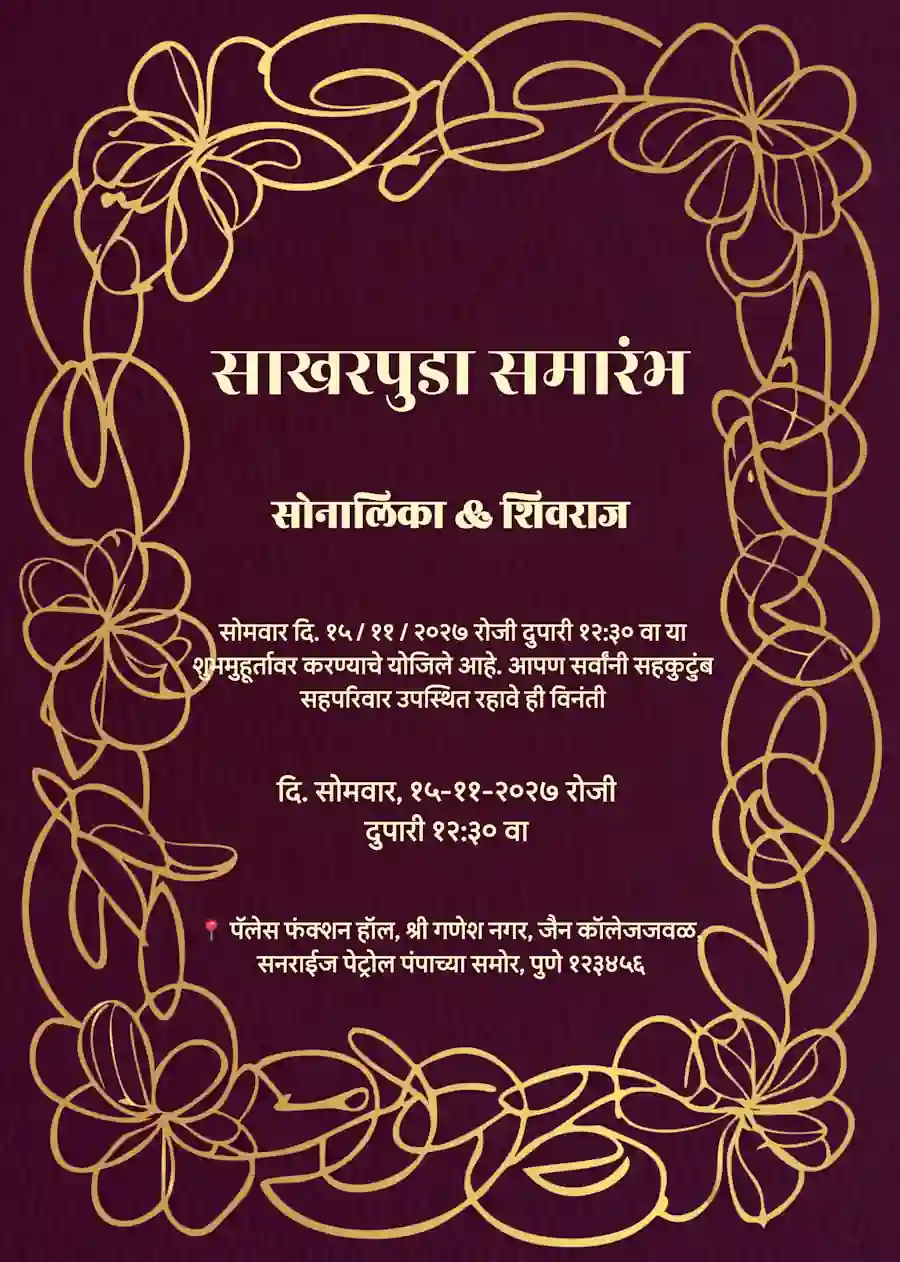 Maroon and gold abstract - Marathi engagement invitation (free)