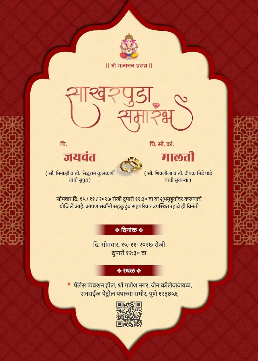 Red and beige royal - Marathi engagement invitation