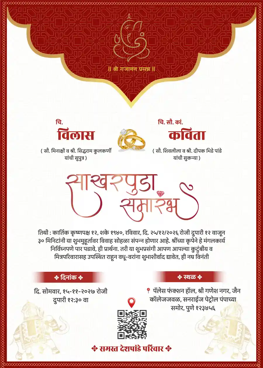 Red and golden elegant - Marathi engagement invitation
