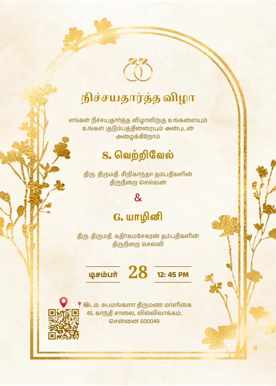Gold and cream elegant - Tamil engagement invitation