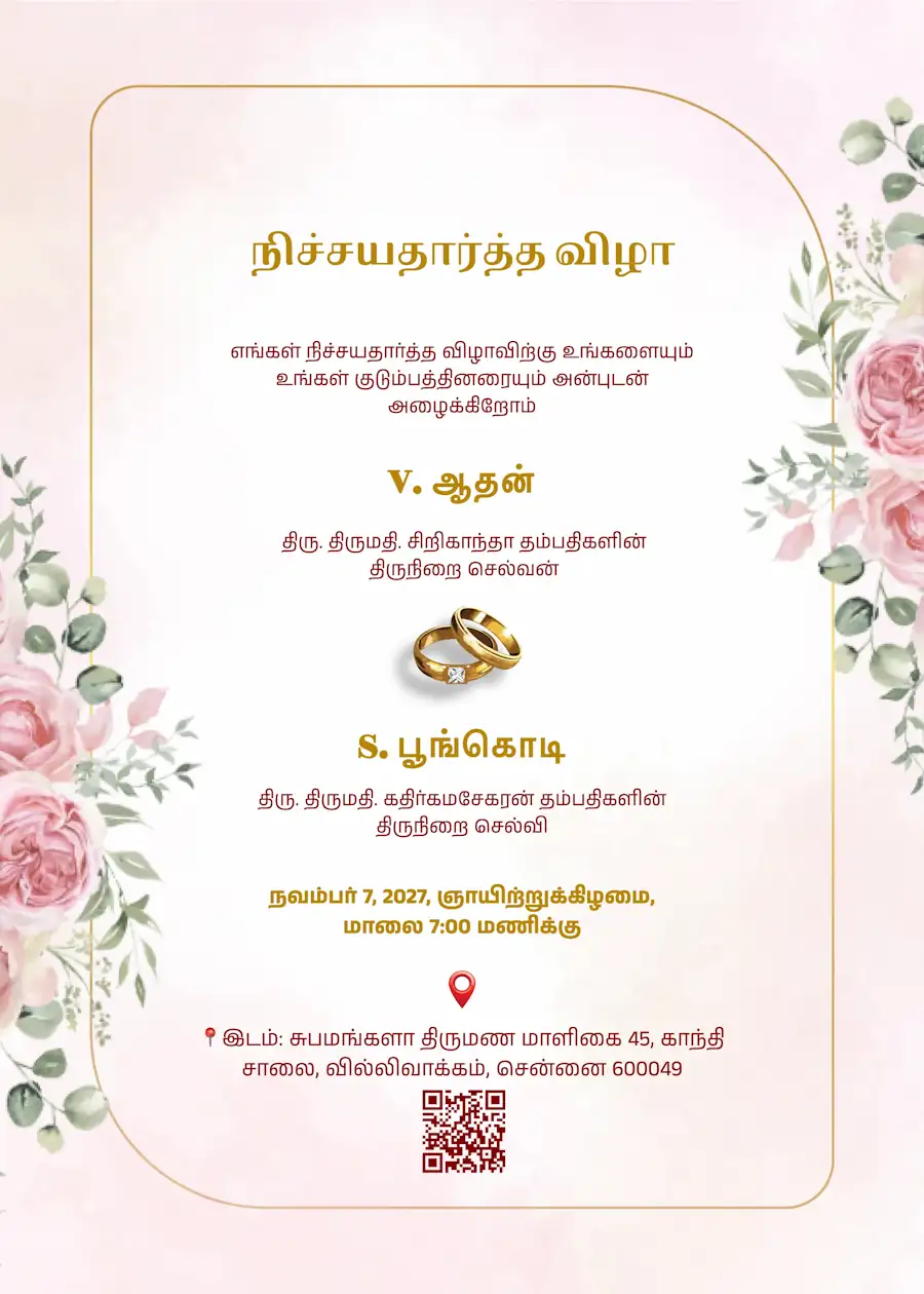 Gold and pink watercolor - Tamil engagement invitation