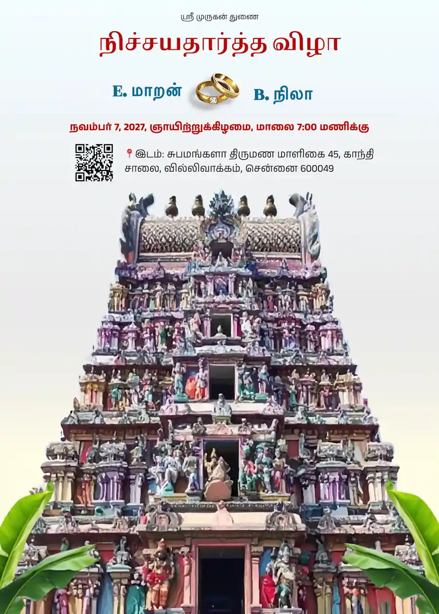 Indian temple traditional - Tamil engagement invitation