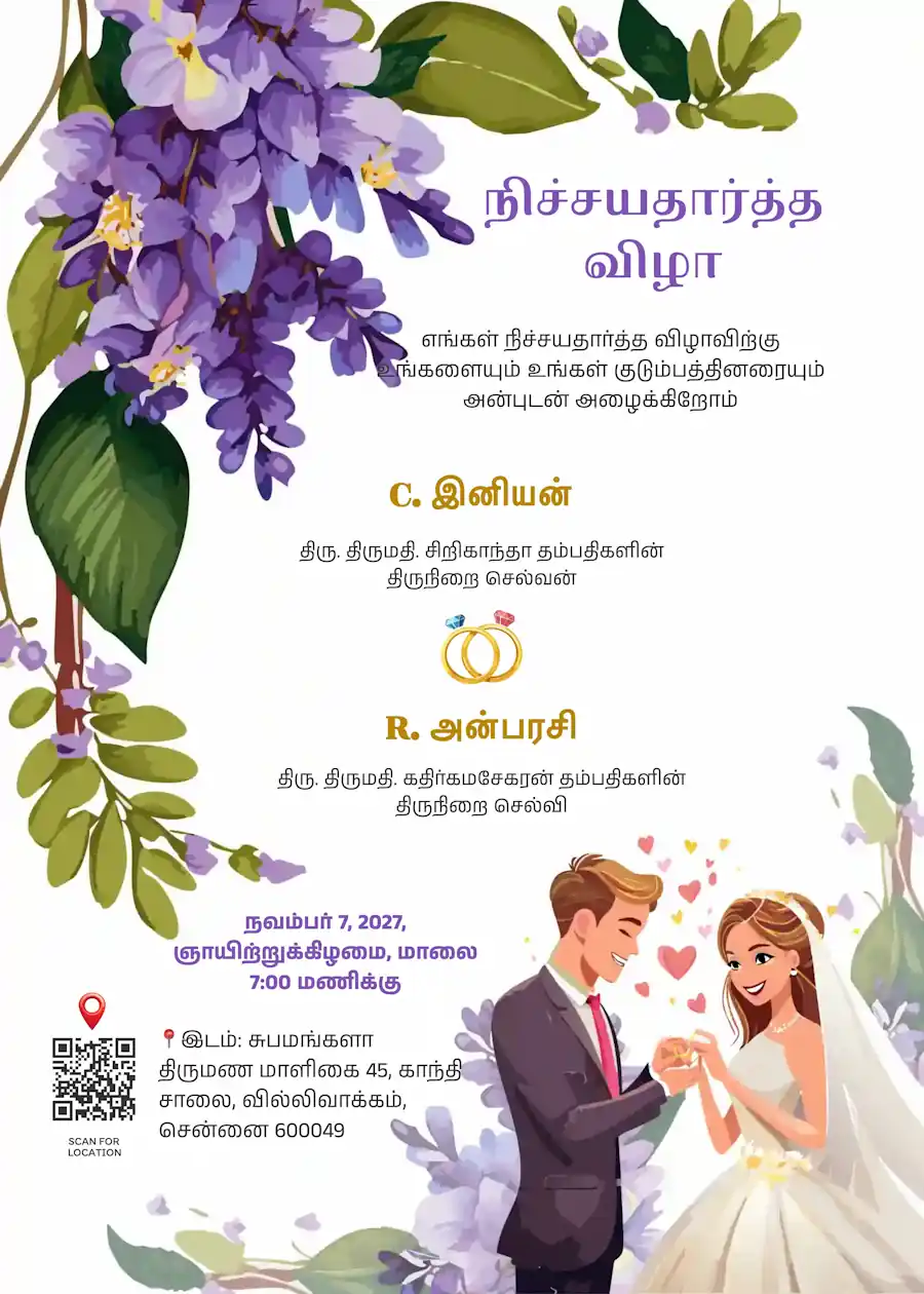 Lavender and white couple illustration - Tamil engagement invitation