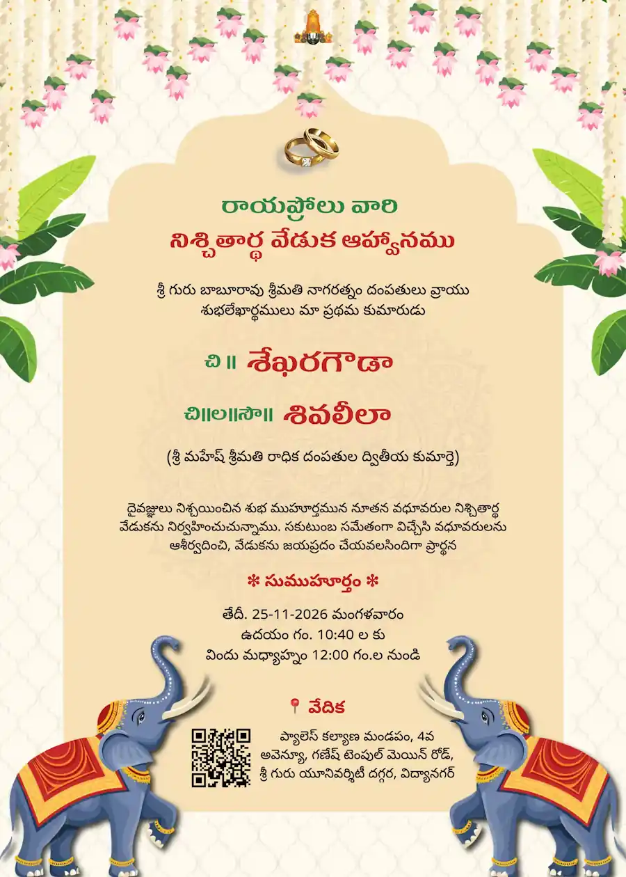 Indian vintage beige - Telugu engagement invitation