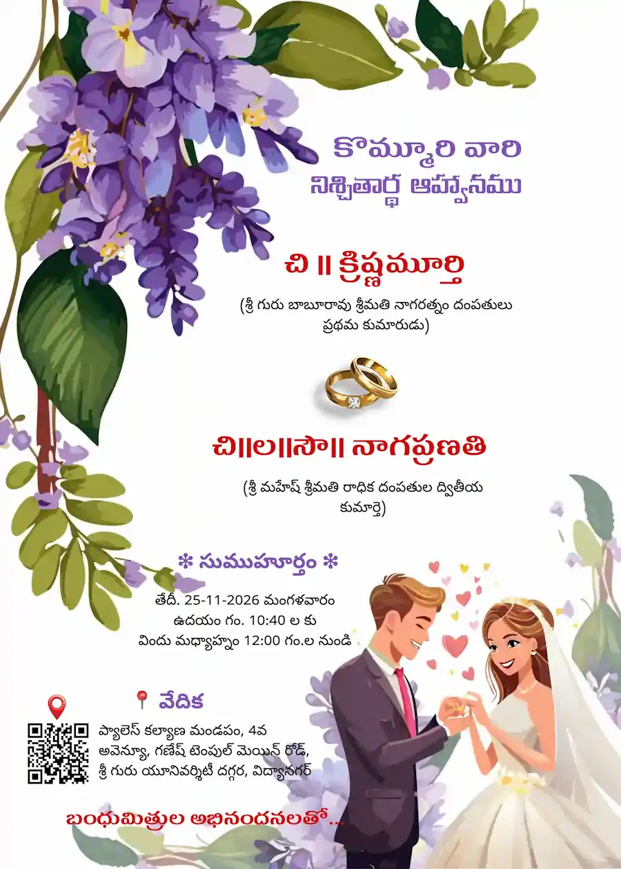 Lavender and white couple illustration - Telugu Engagement invitation