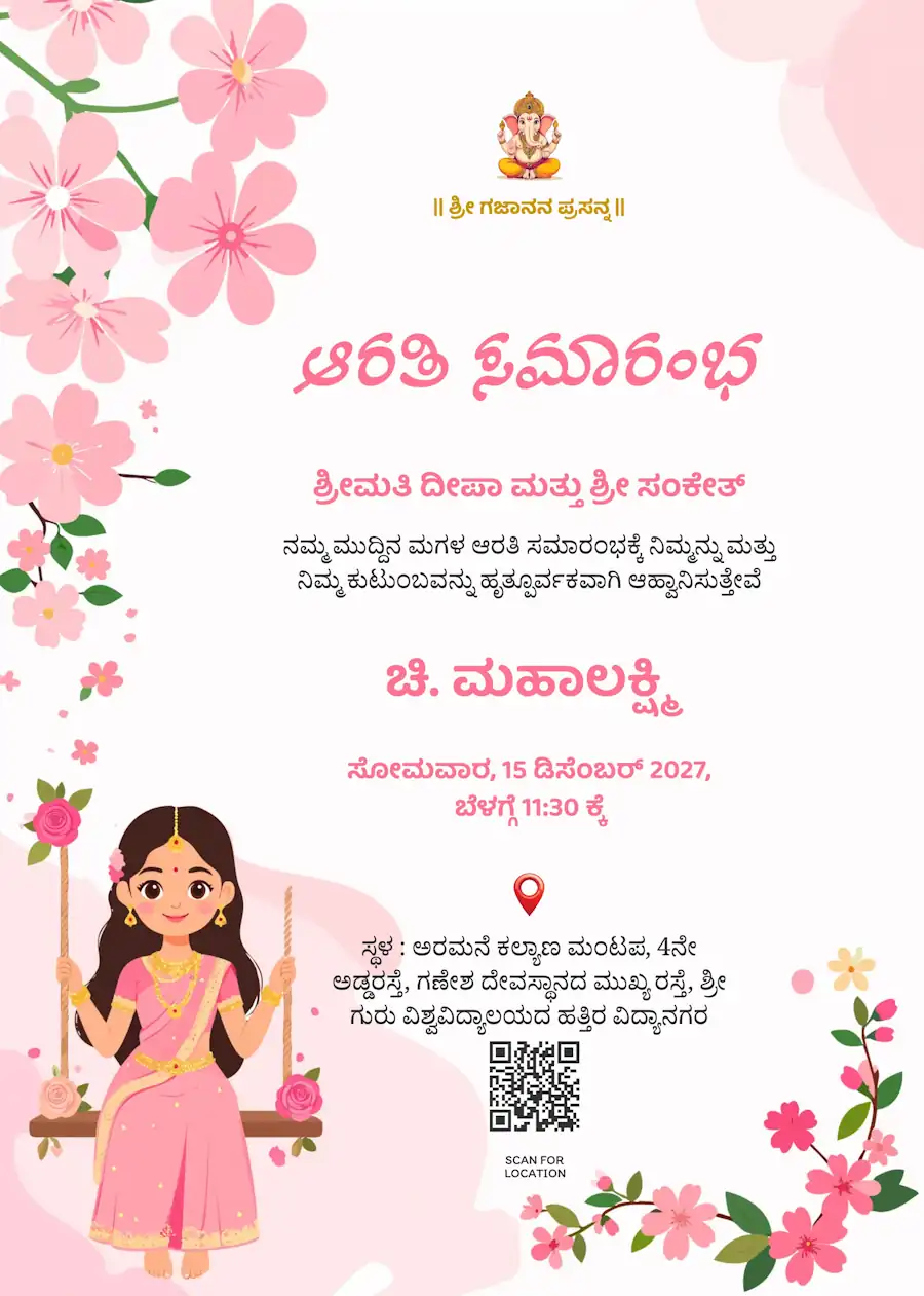 Pink floral girl on swing - Kannada Half saree invitation