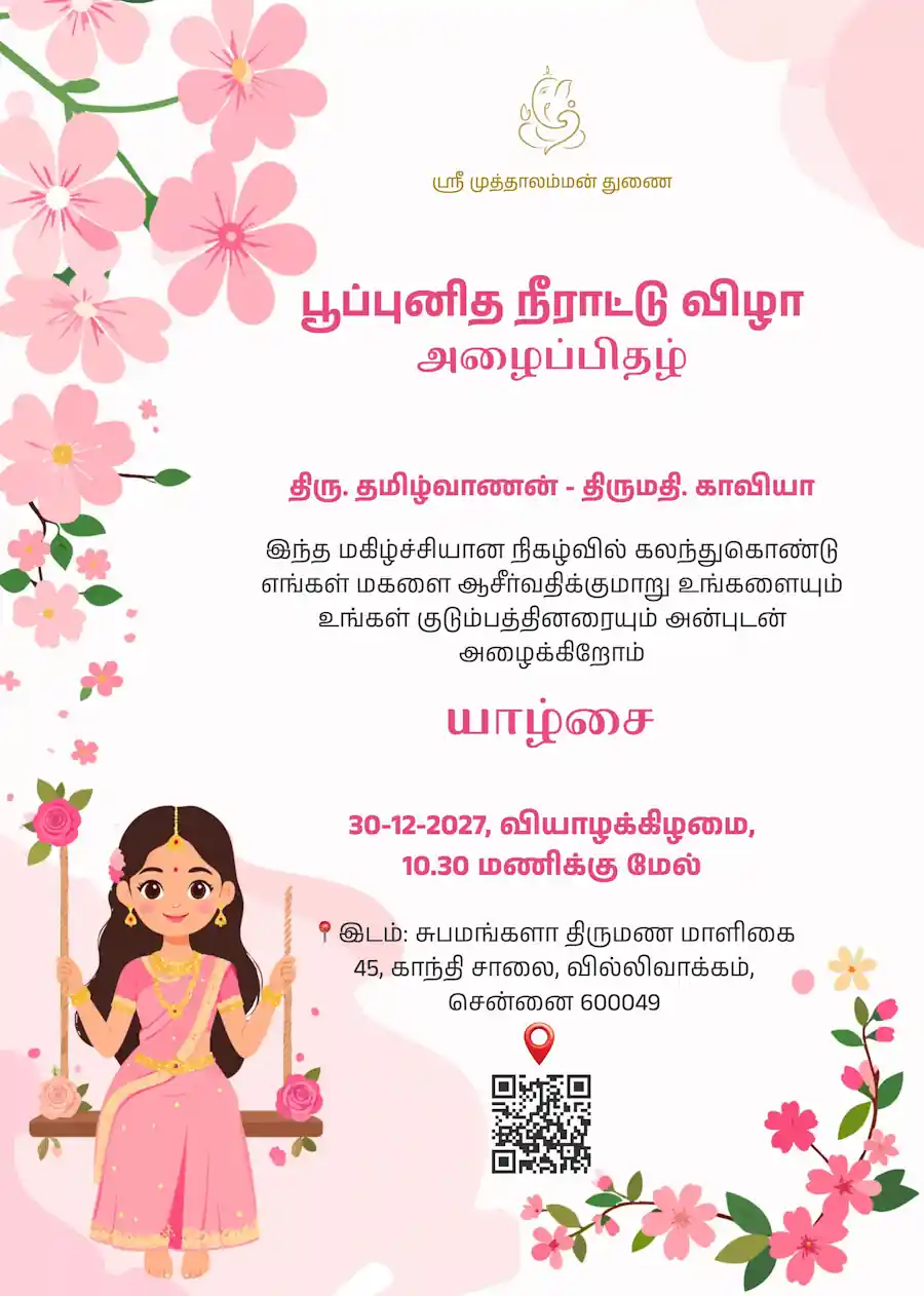 Pink floral girl on swing - Tamil half saree invitation