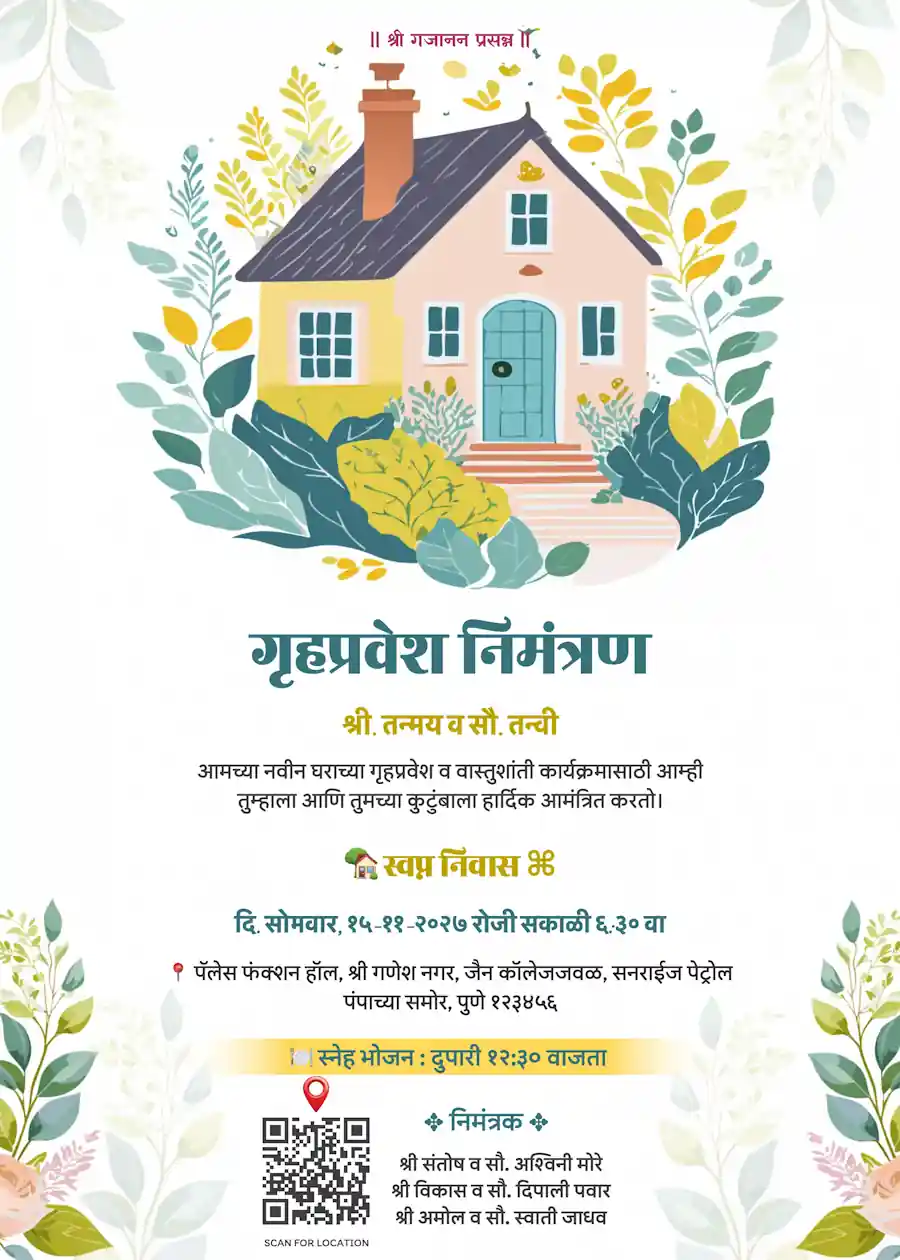 Green elegant floral sweet home - Marathi housewarming invitation