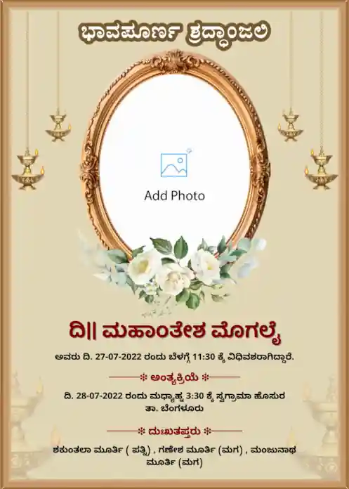 Brown Hanging diya Kannada shradhanjali banner featuring Kannada text and a golden oval shape frame photo placeholder