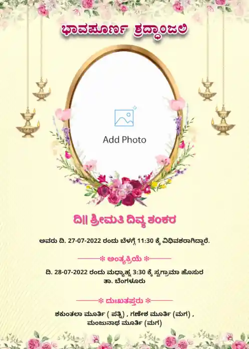 Cream color kannada shradhanjali banner with kannada script, floral decor and photo upload placeholder