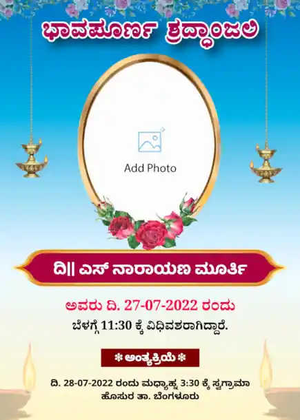 Blue and yellow Shradhanjali banner featuring Kannada text and a golden oval shape frame photo placeholder & flowers