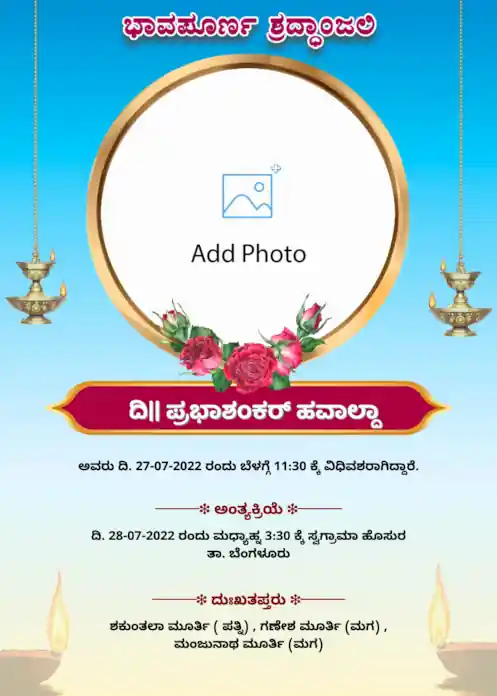 Bhavapurna shradhanjali banner in Kannada with photo placeholder and gradient blue yellow background