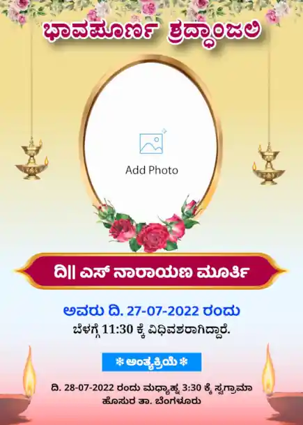 Yellow and red Shradhanjali banner featuring Kannada text and a golden oval shape frame photo placeholder and flowers