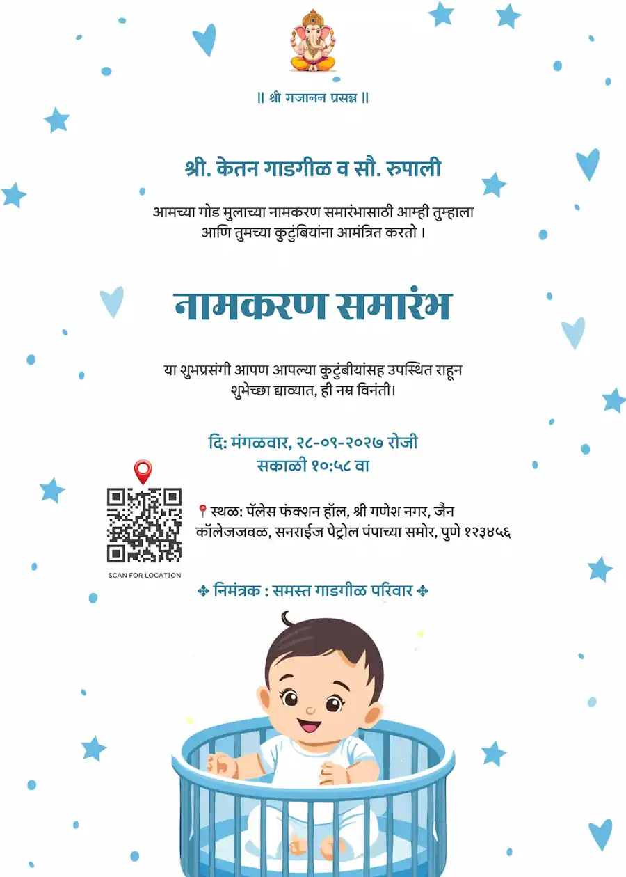 Blue baby boy in cradle - Marathi naming and cradle ceremony invitation