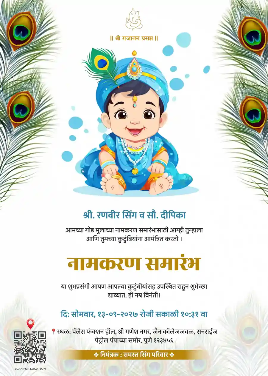 Blue green cute krishna - Marathi naming and cradle ceremony invitation