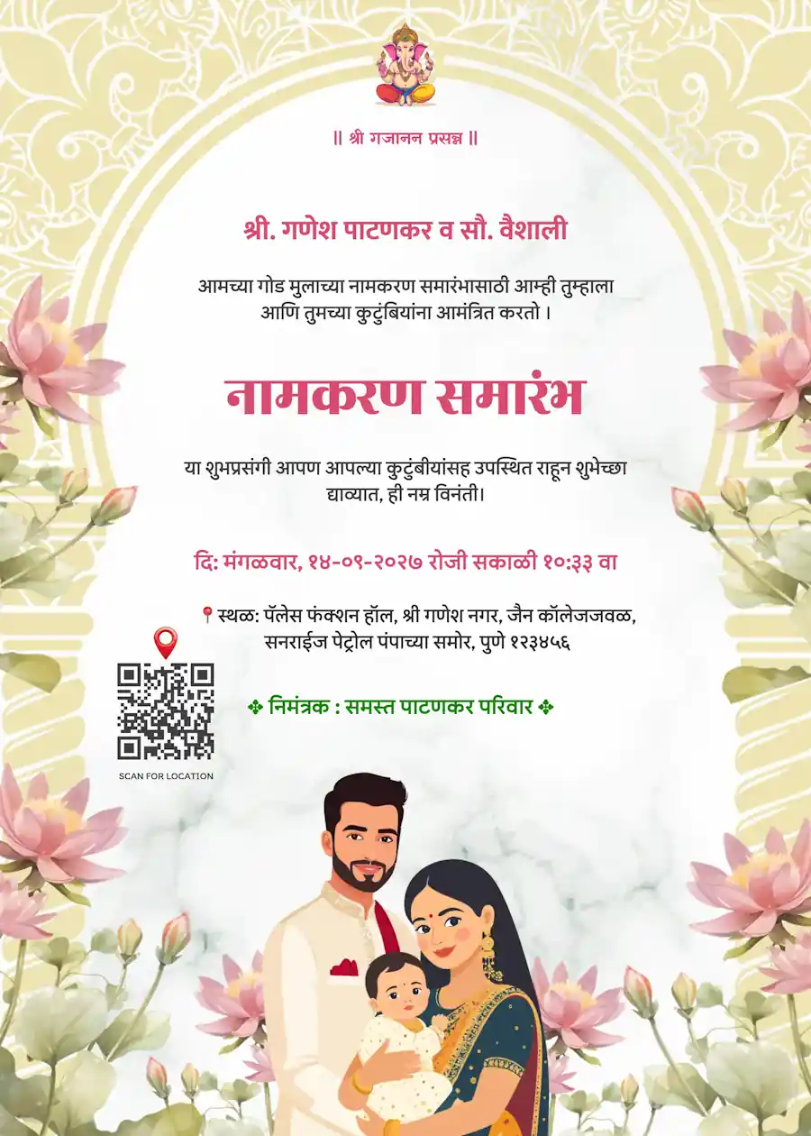 Cream royal floral - Marathi naming and cradle ceremony invitation