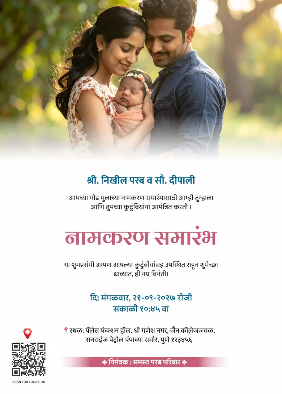 Elegant wide frame - Marathi naming and cradle ceremony invitation