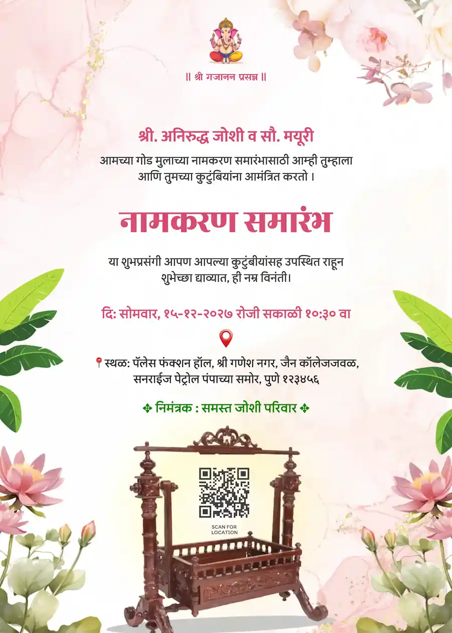Indian traditional pink - Marathi naming and cradle ceremony invitation