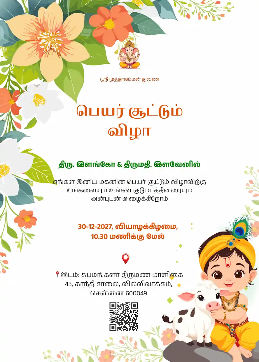 Baby krishna floral - Tamil naming and cradle ceremony invitation