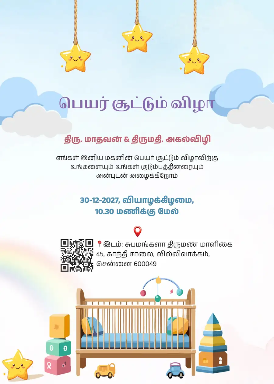 Blue cute star - Tamil naming and cradle ceremony invitation