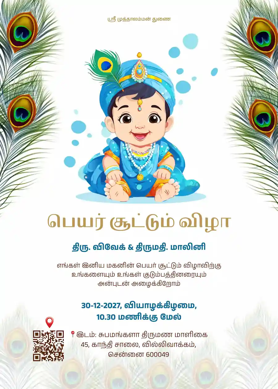 Blue green cute krishna - Tamil naming and cradle ceremony invitation