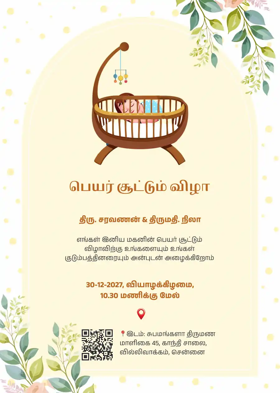 Cream and green baby in cradle - Tamil naming and cradle ceremony invitation