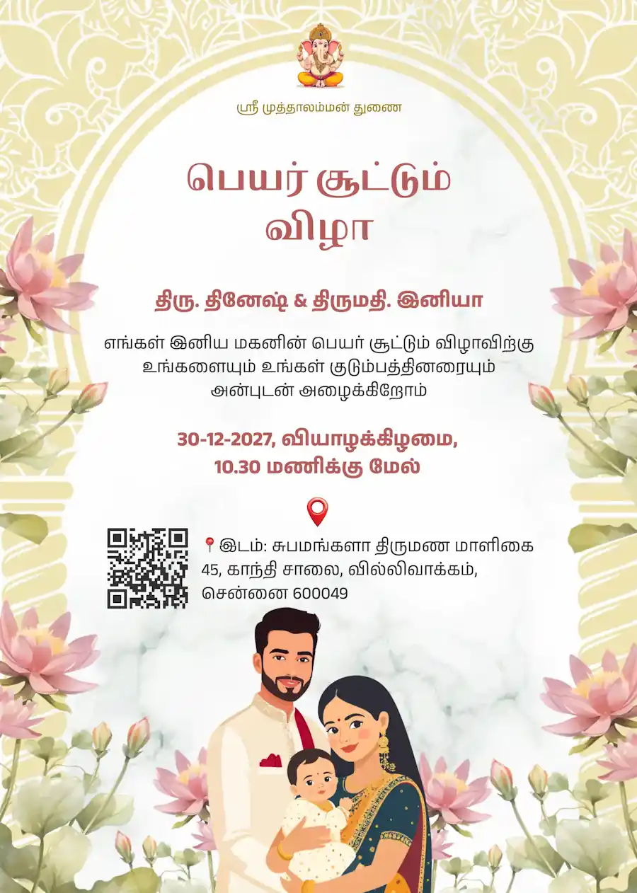 cream royal floral - Tamil naming and cradle ceremony invitation