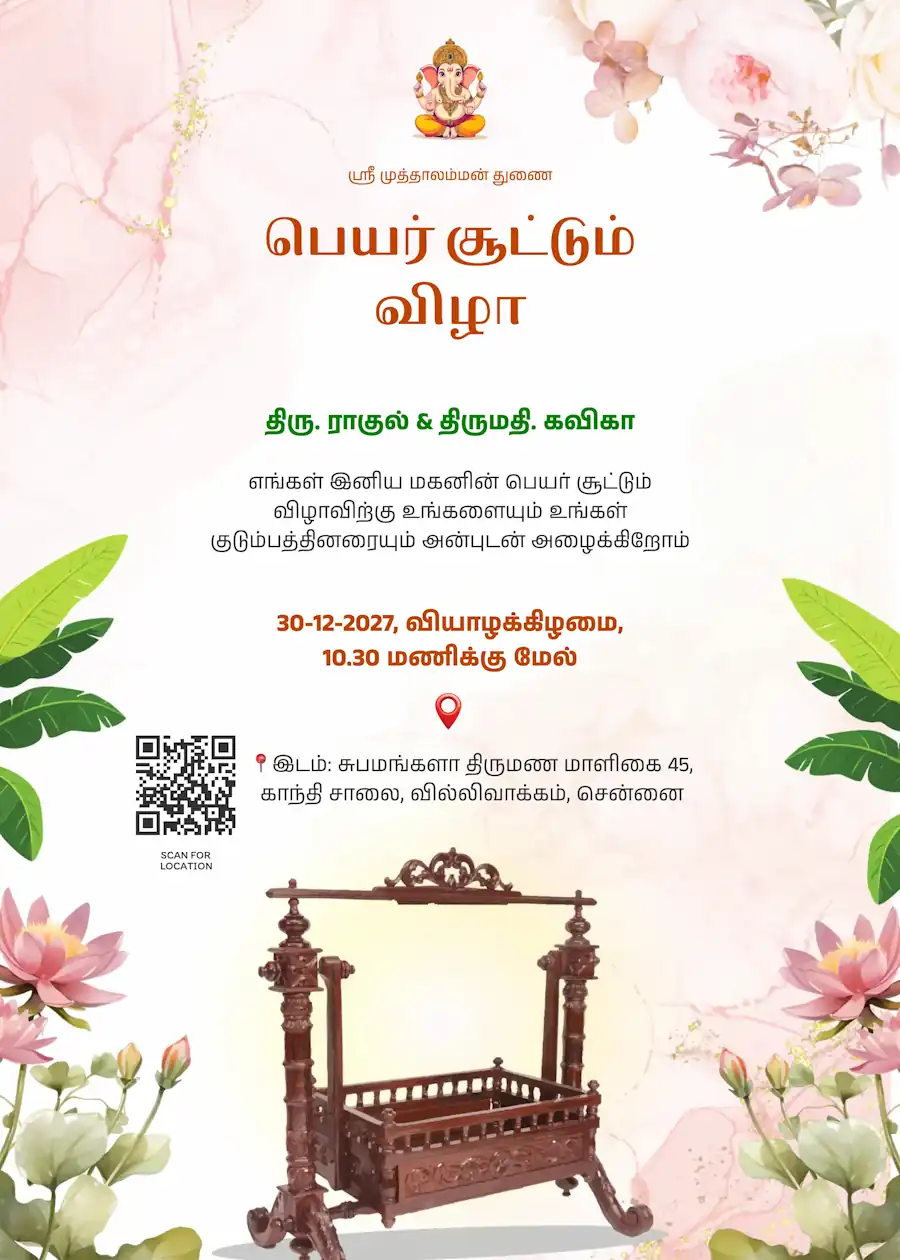 Indian traditional pink - Tamil naming and cradle ceremony invitation