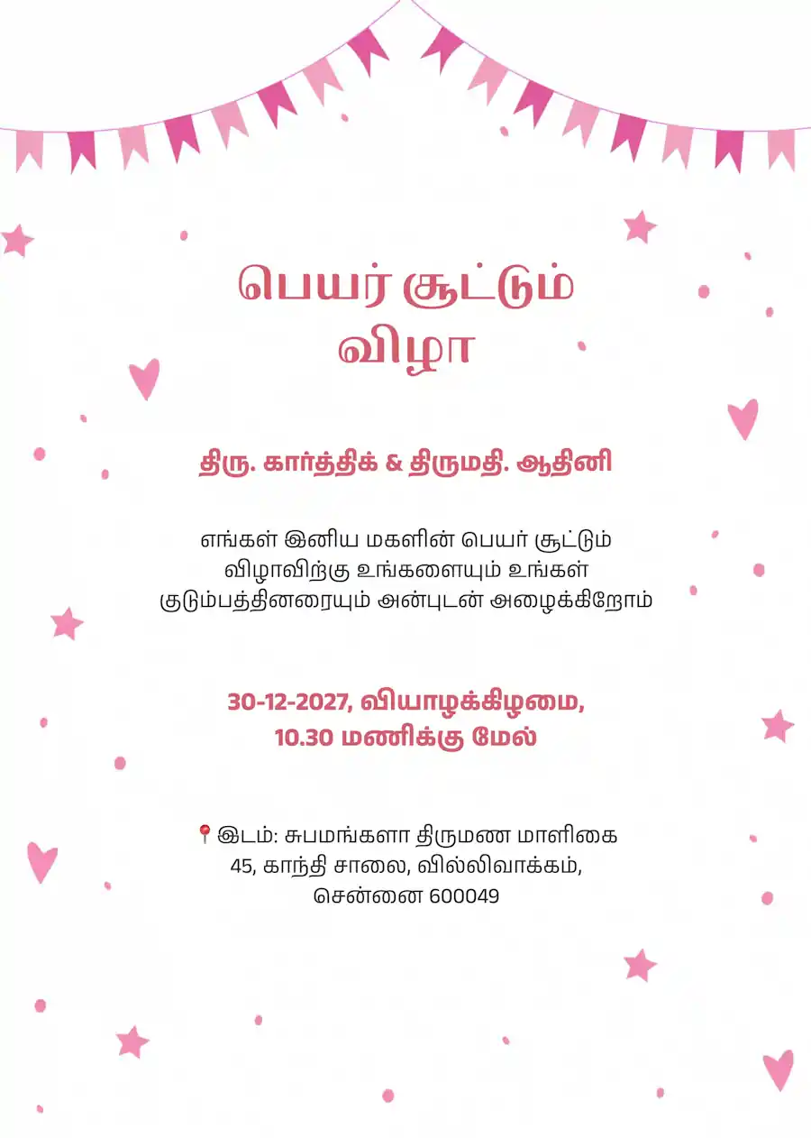 Simple pink - Tamil naming and cradle ceremony invitation (free)